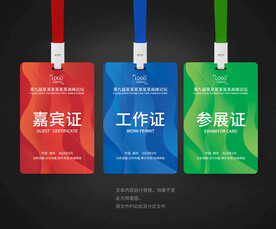 工作证