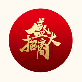 盛大招商