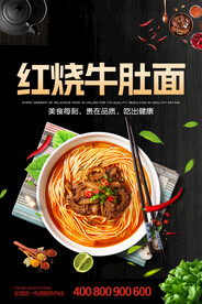 红烧牛肚面