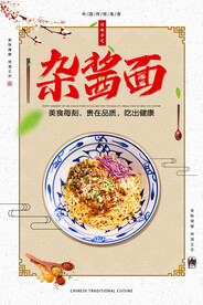 杂酱面