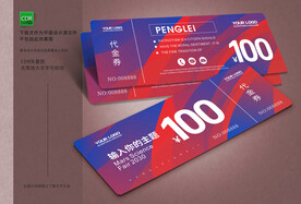 红色代金券