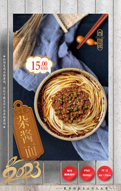 杂酱面 臊子面