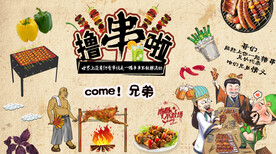 一起撸串吧