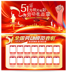 五一劳动节