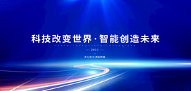 科技