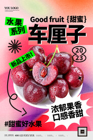 车厘子