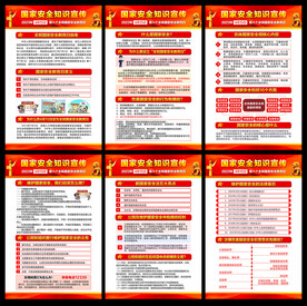 全民国家安全教育日