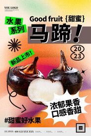 马蹄