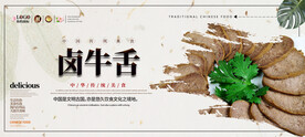 卤牛舌