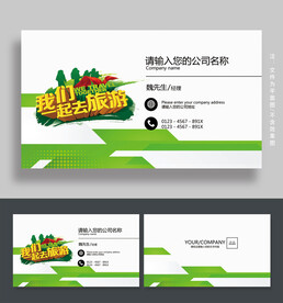 旅游名片