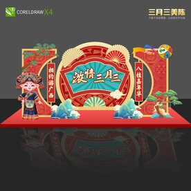 三月三