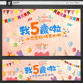 5岁生日