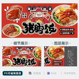 猪脚饭