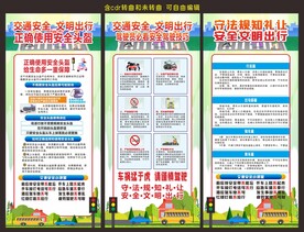 交通安全宣传