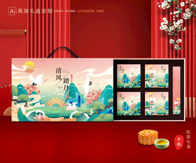 月饼包装 中秋礼盒