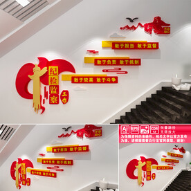 纪检监察工作