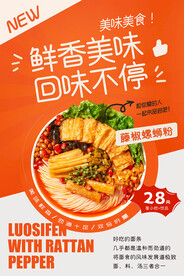 螺蛳粉