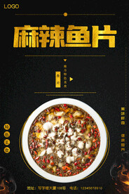 麻辣鱼片