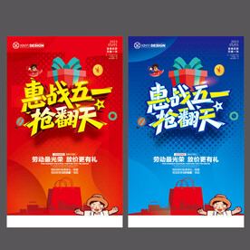 五一促销