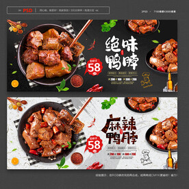 鸭脖