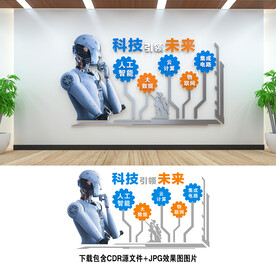 科技文化墙