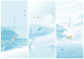 白露秋分冬至系列节气