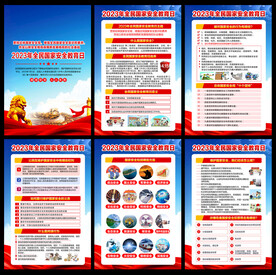 全民国家安全教育日