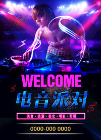 电音派对KTV海报
