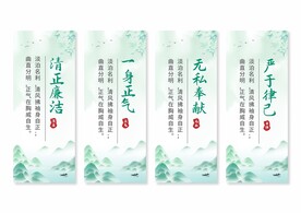 廉政廉洁文化