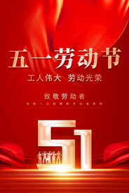 五一劳动节海报