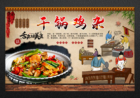 干锅鸡杂