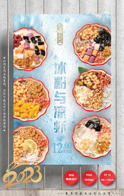 冰粉 凉虾