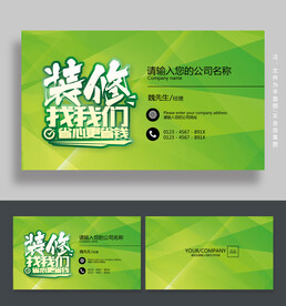 装修公司名片