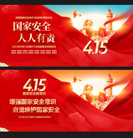 国家安全教育日