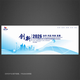 科技会议背景
