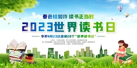 世界读书日