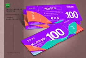 紫色代金券