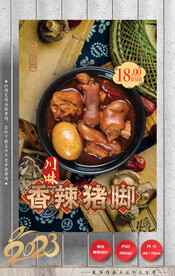 香辣猪脚