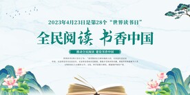 世界读书日