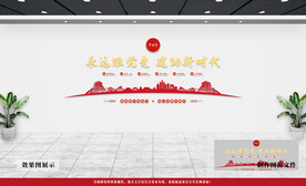 党建文化墙
