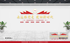 党建文化墙