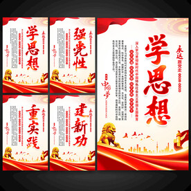 主题教育海报