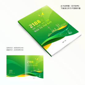 绿色环保封面