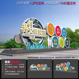创文展示牌