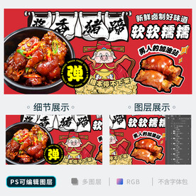 猪蹄