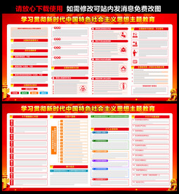 主题教育