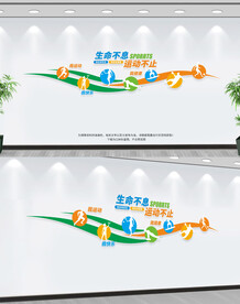 体育运动文化墙