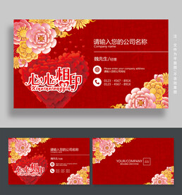 婚庆名片