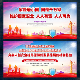 国家安全教育日