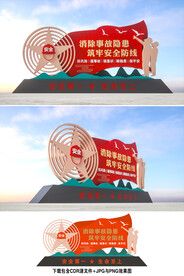 安全生产